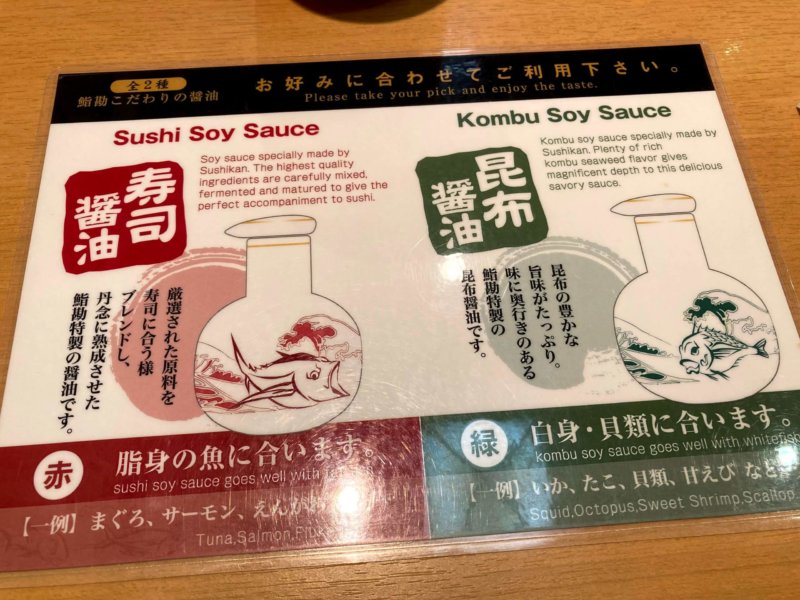 『うまい鮨勘』ザ・モール仙台長町二種類の醤油の説明書き