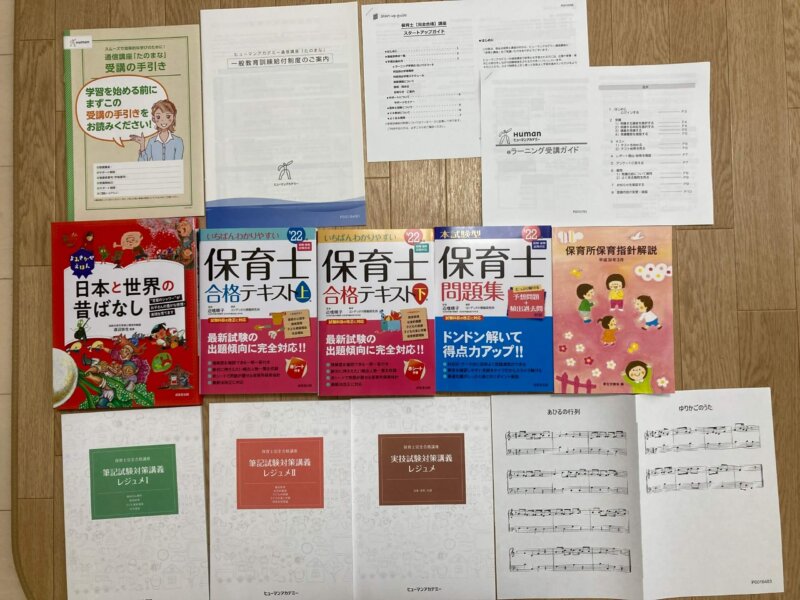 たのまな ヒューマンアカデミー 保育士完全合格講座 保育士参考書 2019