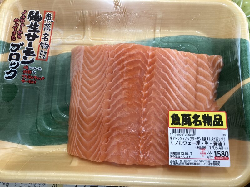 『食生活♥♥ロピア 仙台ヨドバシ店』で購入したアトランティックサーモン