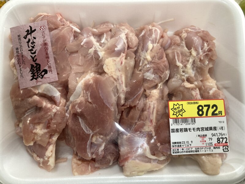 『食生活♥♥ロピア 仙台ヨドバシ店』で購入した鶏もも肉