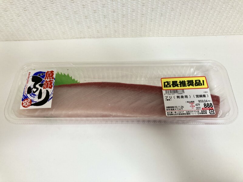 『食生活♥♥ロピア 仙台ヨドバシ店』のブリのお刺身