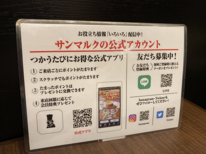 ベーカリーレストランサンマルク長町店お得な公式アプリ