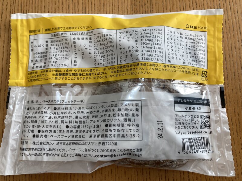 『ベースパスタ』フェットチーネ袋の栄養成分表示・原材料名