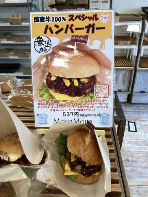 『米粉パン専門店MonaMona（モナモナ）富沢店』の『スペシャルハンバーガー』