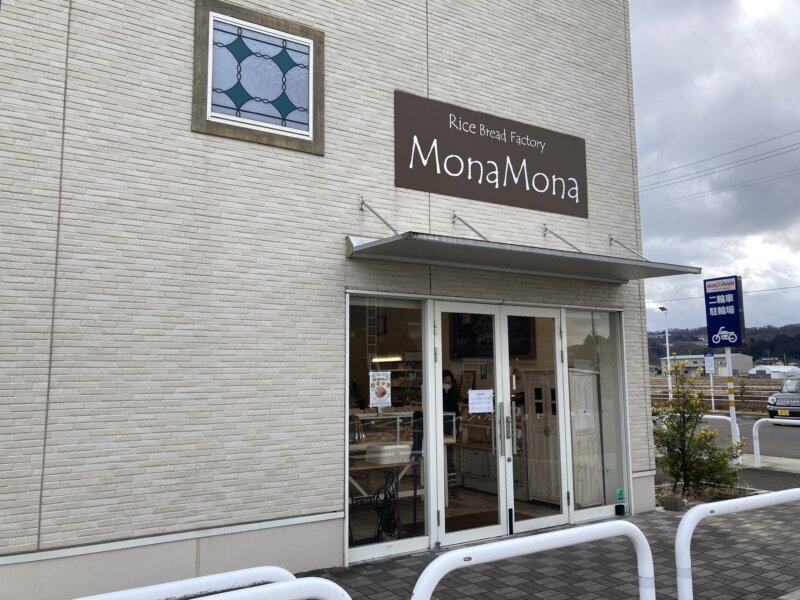 『米粉パン専門店MonaMona（モナモナ）富沢店』の外観