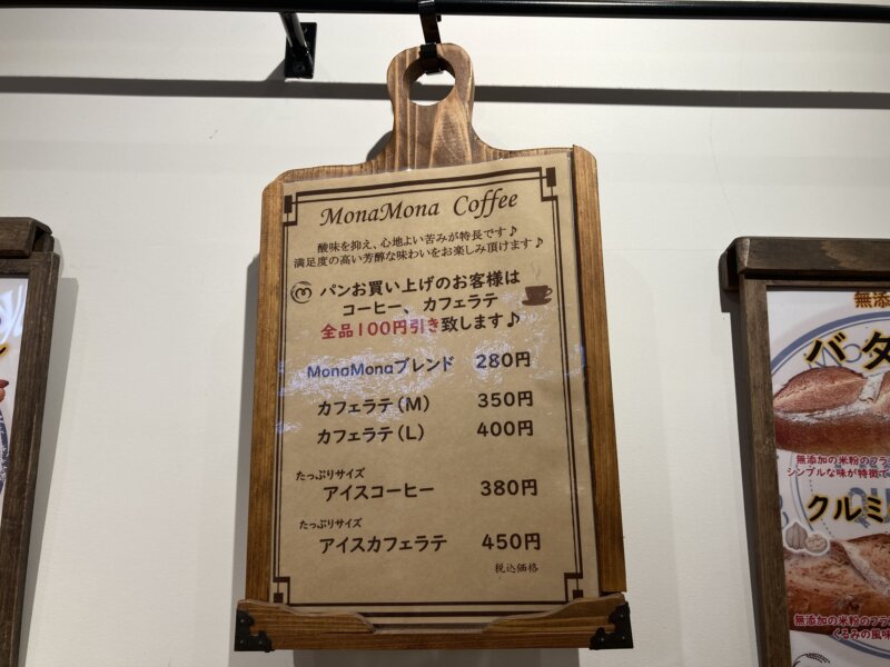 『米粉パン専門店MonaMona（モナモナ）仙台駅店』コーヒーサービスの案内