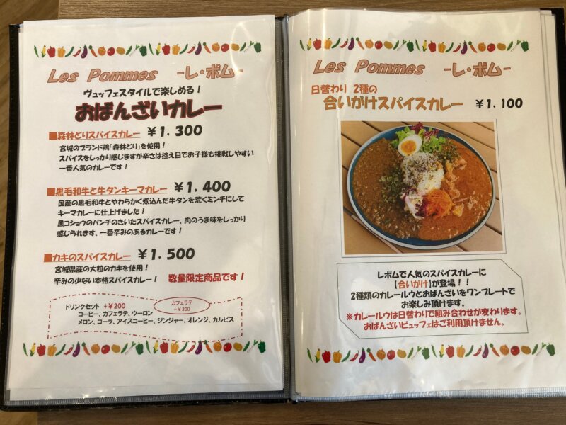 『JRフルーツパーク 仙台あらはま』のカフェ・レストラン『Les Pommes（レポム）』メニュー