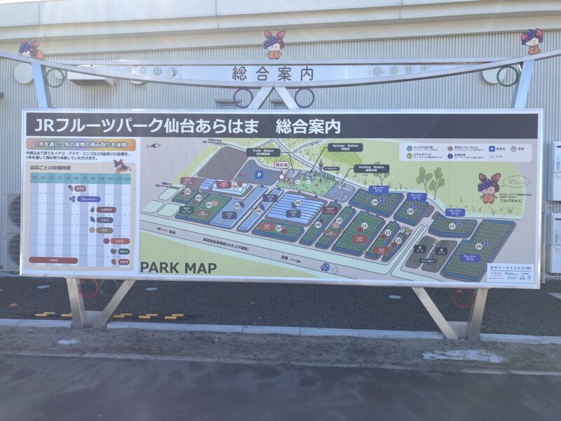 『JRフルーツパーク 仙台あらはま』園内マップ