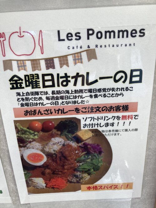 『JRフルーツパーク 仙台あらはま』のカフェ・レストラン『Les Pommes（レポム）』金曜日はカレーの日の案内