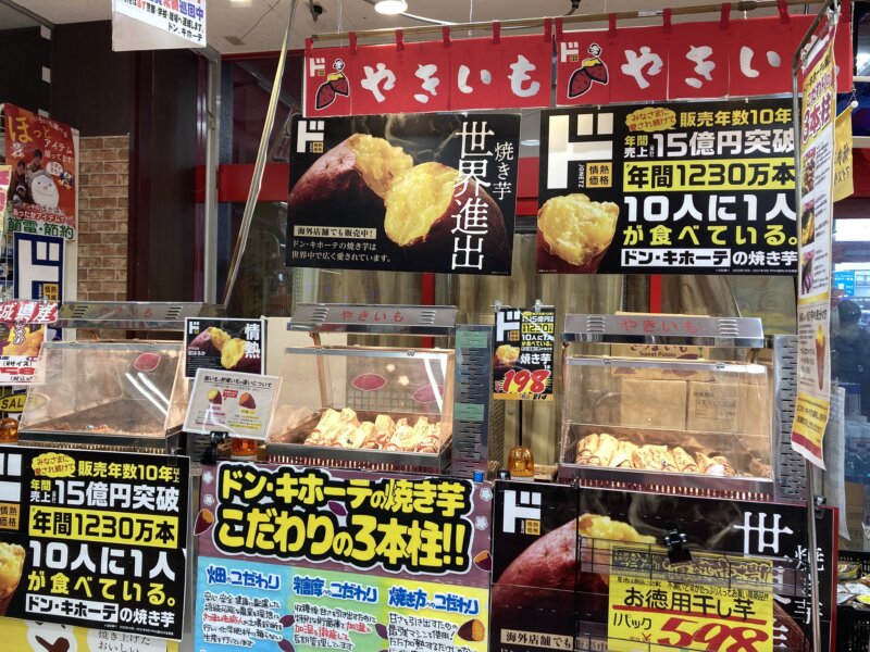『MEGA ドン・キホーテ』仙台台原店焼き芋コーナー