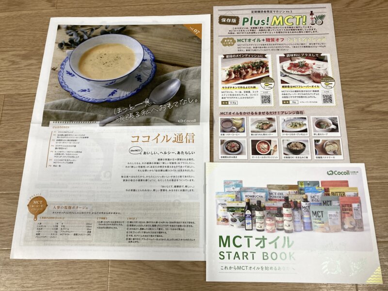 『仙台勝山館ココイル』MCTオイルに同梱されていたパンフレット