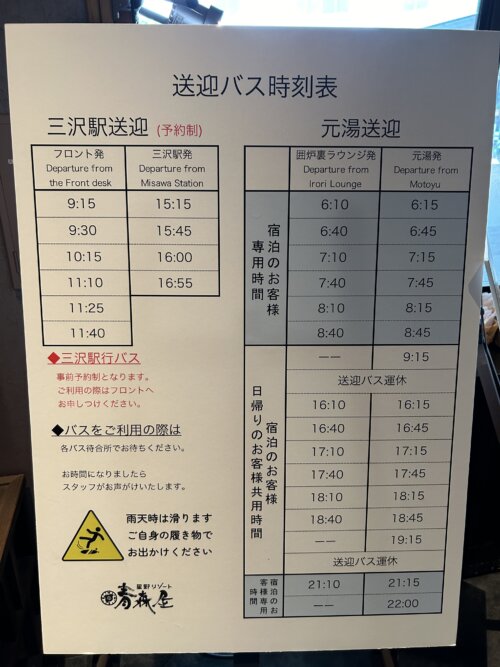 星野リゾート青森屋送迎バス時刻表