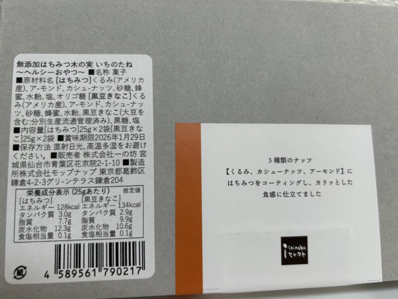 「蔵王の森」がつくる美と健康の温泉宿　ゆと森倶楽部　お土産のいちのたね