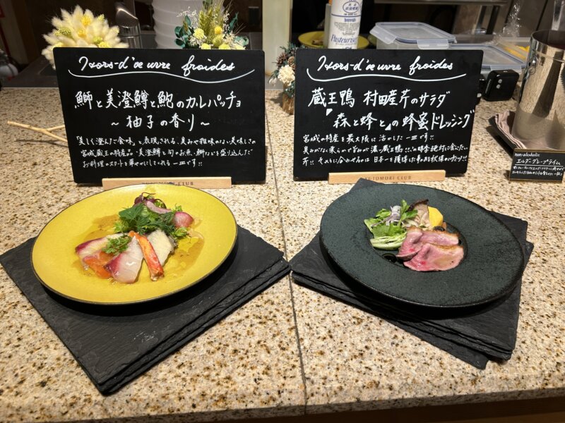 「蔵王の森」がつくる美と健康の温泉宿 ゆと森倶楽部 夕食の冷製オードブル