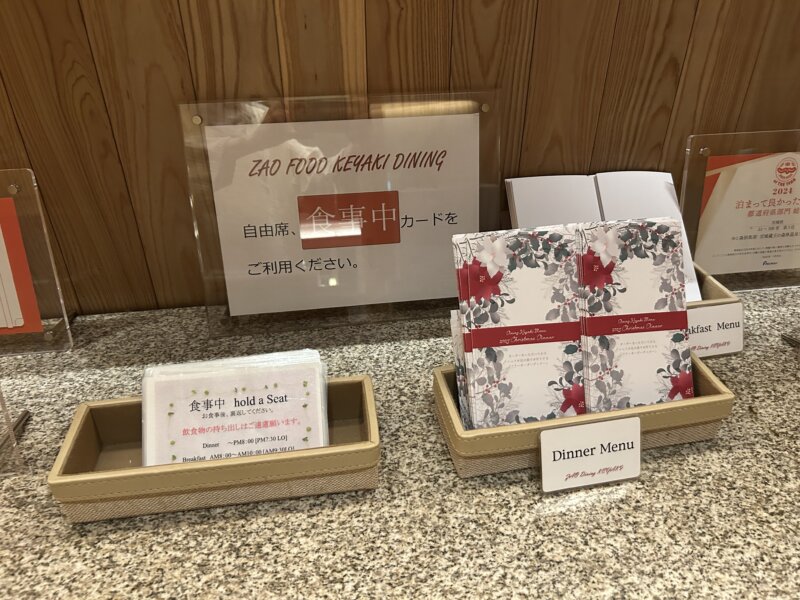 「蔵王の森」がつくる美と健康の温泉宿 ゆと森倶楽部 けやき食堂入口