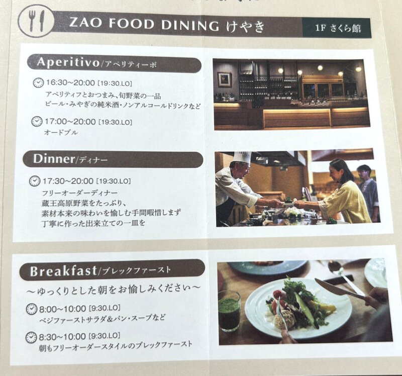 「蔵王の森」がつくる美と健康の温泉宿 ゆと森倶楽部 食事案内