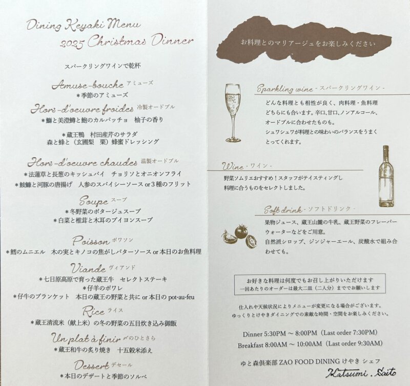 「蔵王の森」がつくる美と健康の温泉宿 ゆと森倶楽部 夕食メニュー