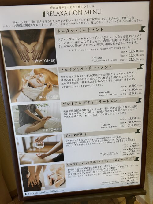 「蔵王の森」がつくる美と健康の温泉宿　ゆと森倶楽部　リラクゼーションメニュー