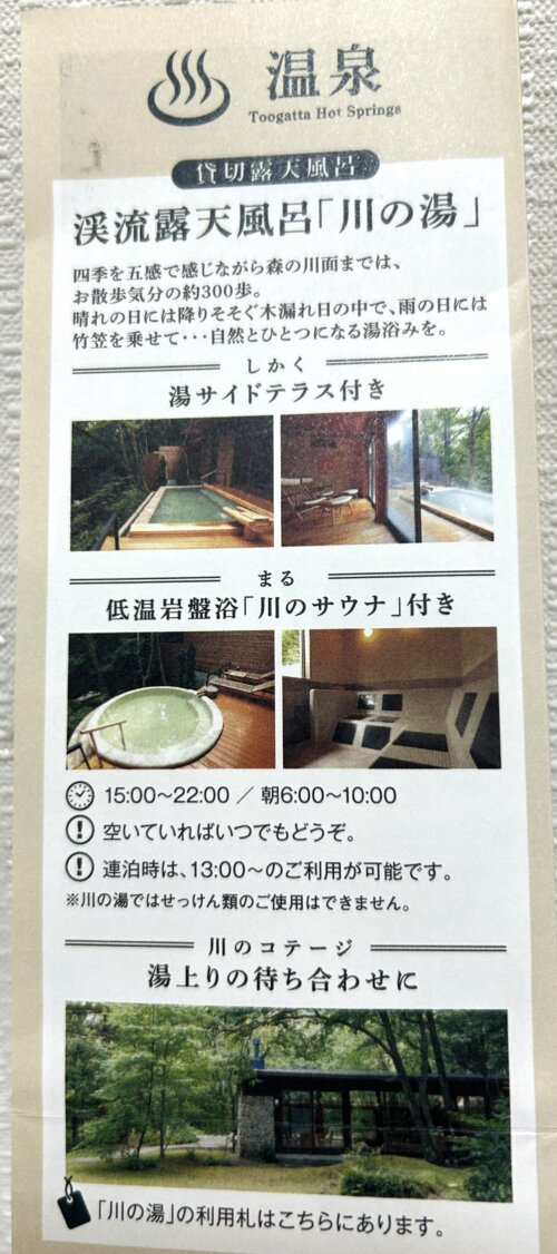 「蔵王の森」がつくる美と健康の温泉宿　ゆと森倶楽部　渓流露天風呂案内