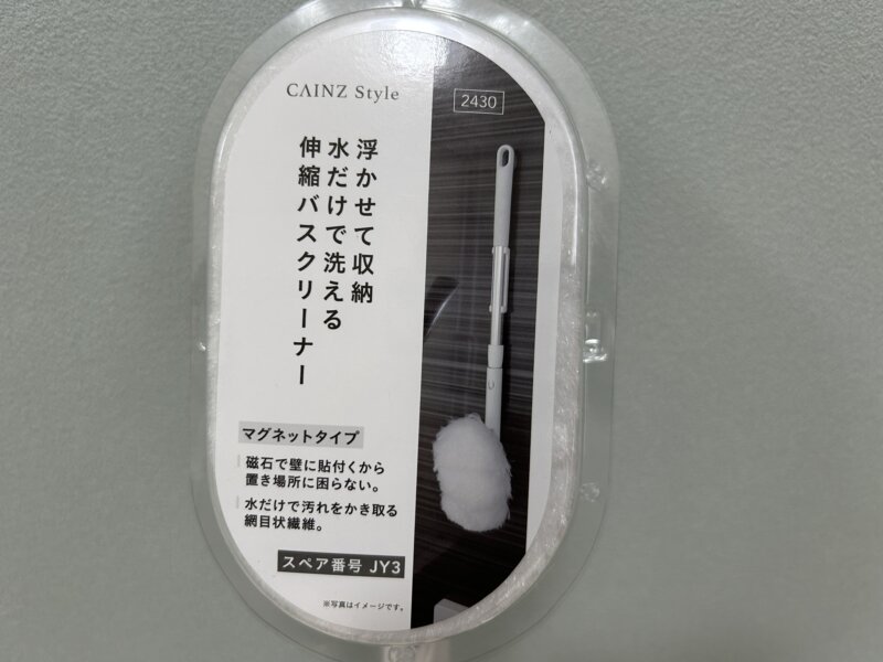 カインズの浮かせて収納水だけで洗える伸縮バスクリーナー
