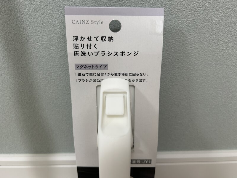 カインズの浮かせて収納貼り付く床洗いブラシスポンジ