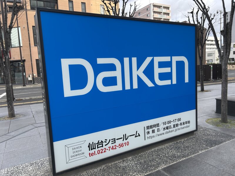 ダイケンショールーム看板