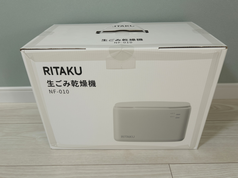 生ごみ乾燥機RITAKU(リタク)のパッケージ