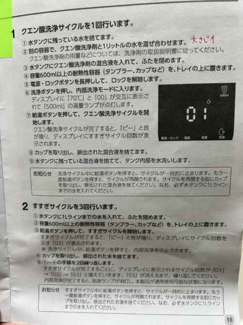 ティファールの瞬間湯沸かしケトル「ヴィテス 2.0L」のクエン酸洗浄の手順